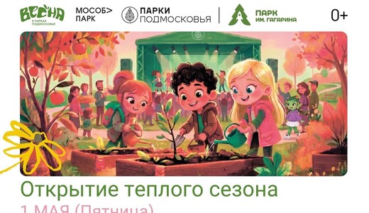 Открытие теплого сезона в Шатуре