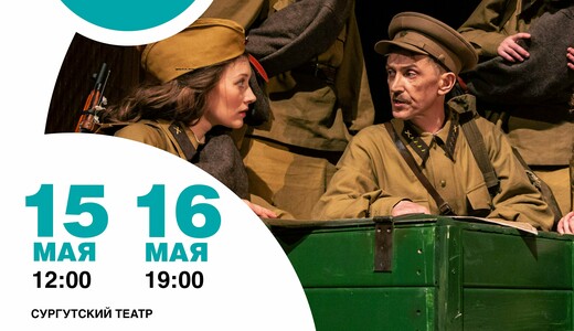 Спектакль «А зори здесь тихие»