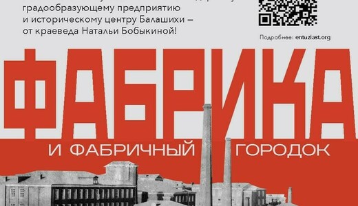 Экскурсии по «Фабрике 1830»