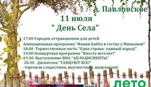 Праздник «День села»