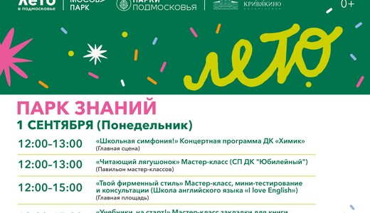 Мероприятие «Парк знаний» в усадьбе Кривякино