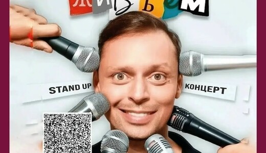 Стендап-концерт Виктора Комарова