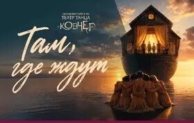 Отчетный концерт Театра танца «Ковчег»