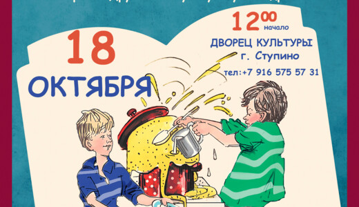 Семейный спектакль «Мишкина каша»