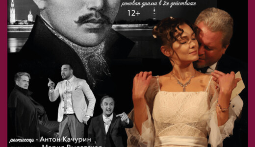 Спектакль «Маскарад»