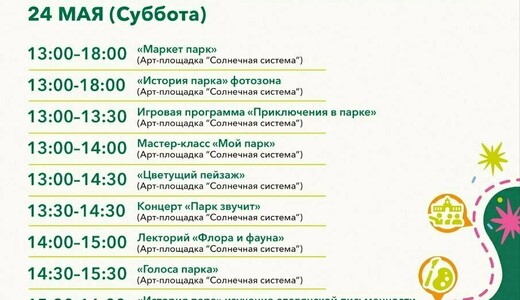 «Мой парк – моя история» в Дубне