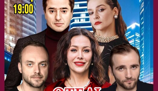 Спектакль «Отель «Филадельфия»