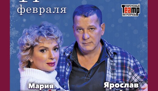 Спектакль «Снежный вальс»