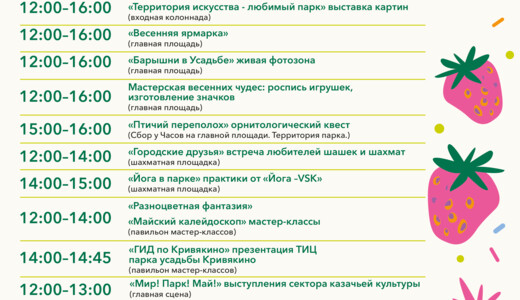 Открытие теплого сезона в Воскресенске