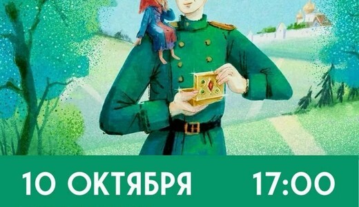 Спектакль «Горе бояться — счастья не видать»