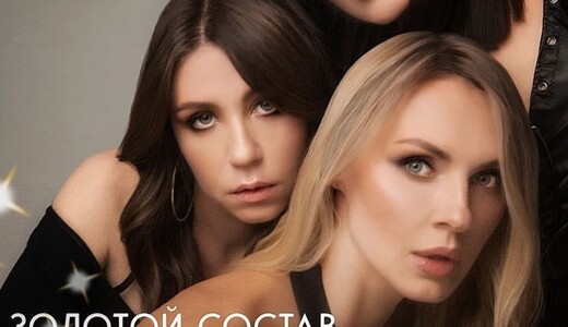 Концерт группы «Стрелки»