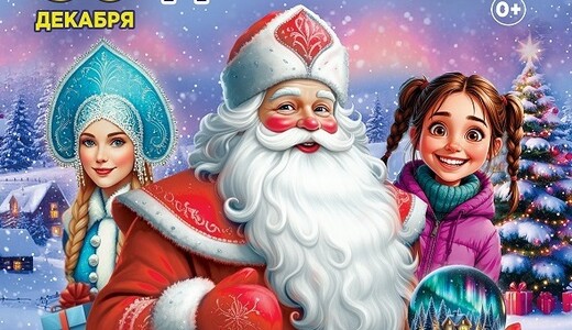 Новогоднее театрально-цирковое шоу «Снежная сказка»