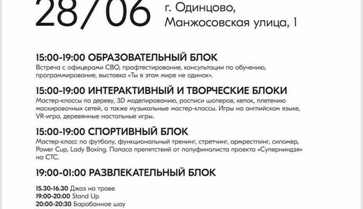 День молодежи в Одинцовском парке