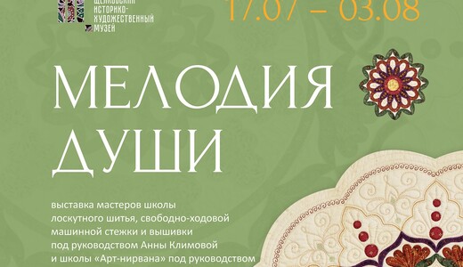 Выставка «Мелодия души»