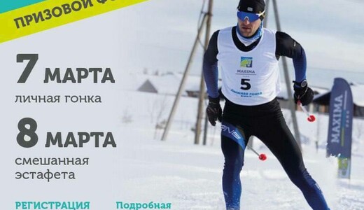 Весенняя лыжная гонка в «Максима Парк»