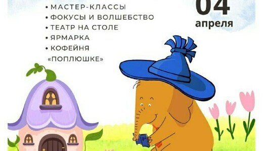 Фестиваль семейного чтения «Желтый слон»