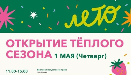 «Открытие теплого сезона» в Ивантеевке
