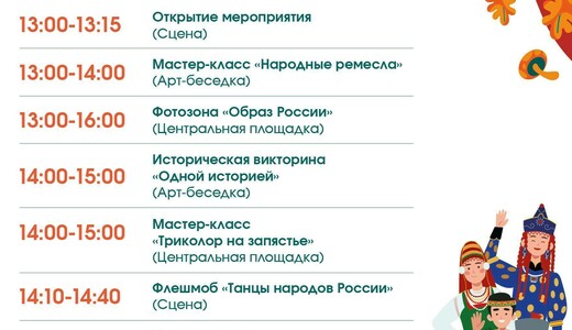 Праздник «Россия. Родина. Единство» в Ивантеевке