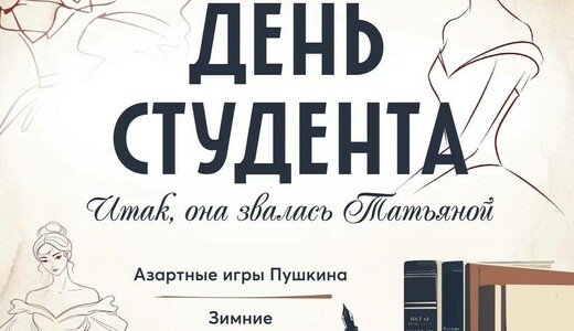 День студента в отеле «Русские Сезоны Курорт Пересвет»