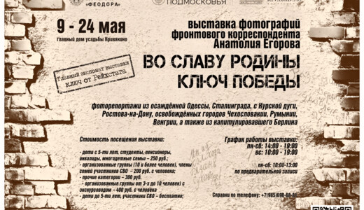 Выставка «Во славу Родины. Ключ победы»