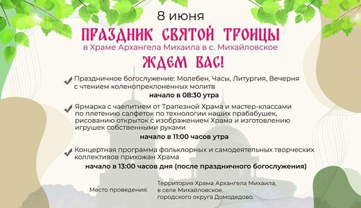 Праздник Святой Троицы