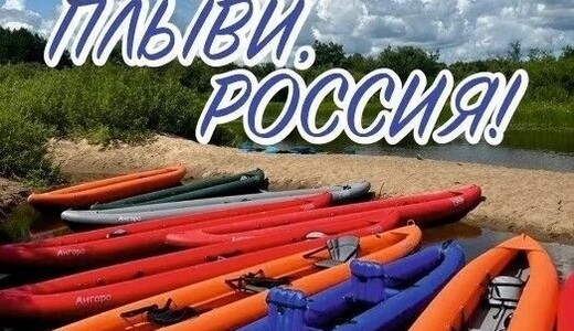 Фестиваль водных видов спорта «Плыви, Россия»