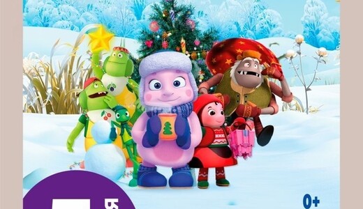 Интерактивный спектакль «Лунтик. Мой первый Новый год!»