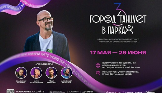 Фестиваль «Город танцует в парках» в Чехове