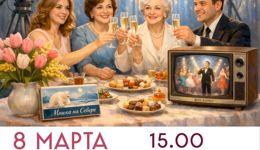 Голубой огонек «Для вас, любимые!»