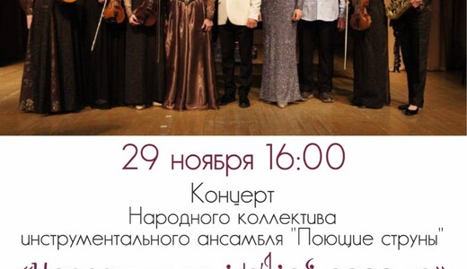 Концерт «Наполним музыкой сердца»