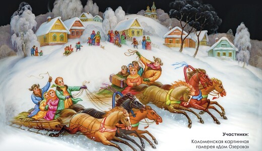 Выставка «Русский аллюр. Сказания о лошадях»