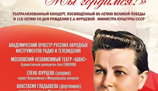 Театрализованный концерт «Мы помним! Мы гордимся!»