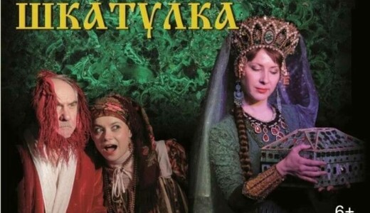 Спектакль «Малахитовая шкатулка»