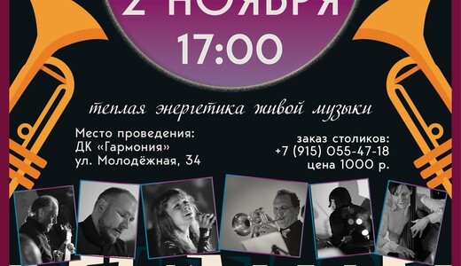 Джазовый концерт в Белоозерском