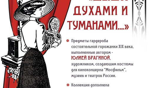 Выставка «Дыша духами и туманами…»