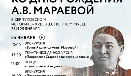 День рождения купчихи Мараевой в Серпуховском музее