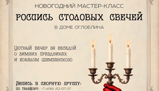 Мастер-класс по росписи столовых свечей