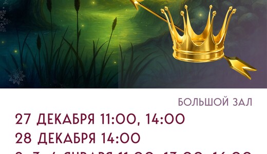 Спектакль «В некотором Царстве-государстве…»