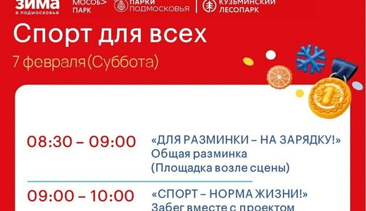 Мероприятие «Спорт для всех» в Котельниках