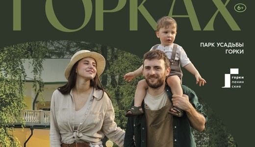 Пешеходная экскурсия «Гуляем в Горках»