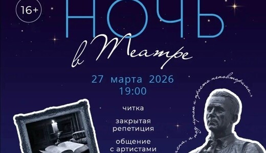 «Ночь в театре» в Щелкове