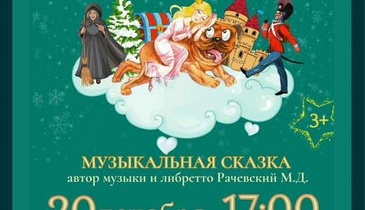 Музыкальная сказка «Огниво»