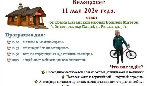 Праздничный велопробег по местам боевой славы