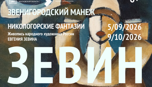 Выставка «Никологорские фантазии»