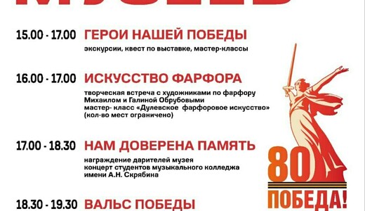 Акция «Ночь музеев» в Электростали