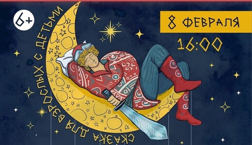 Спектакль «Спящий богатырь»
