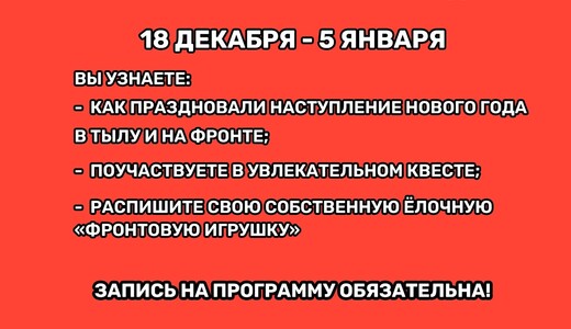 Программа «Фронтовой Новый год»