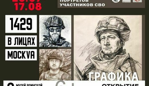 Выставка «1429 в лицах. МоскVа»