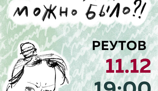 Концерт Алеси Казанцевой «А что, так можно было?»