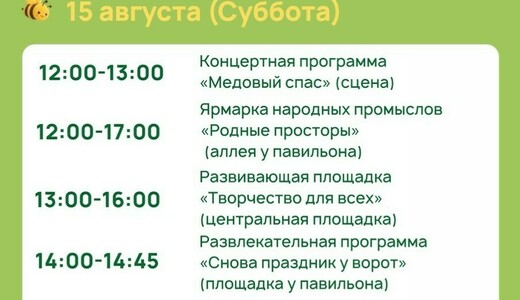Медовый Cпас в Электростали